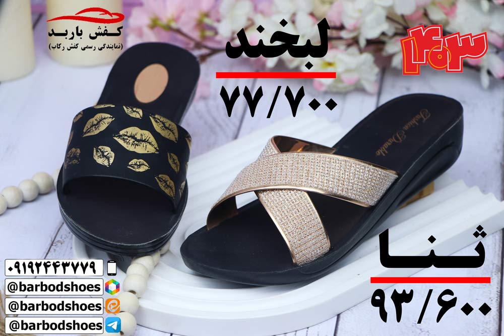 خرید دمپایی به صورت عمده