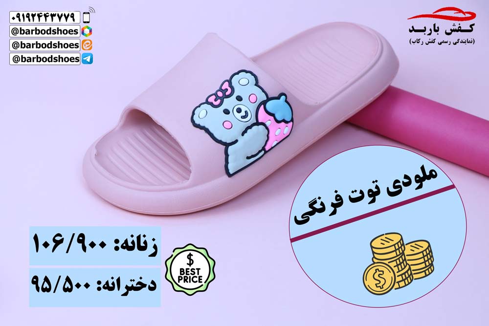 دمپایی بچگانه پلاستیکی