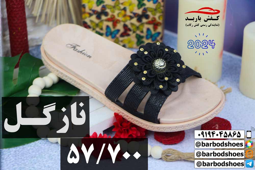 خرید دمپایی پلاستیکی ارزان