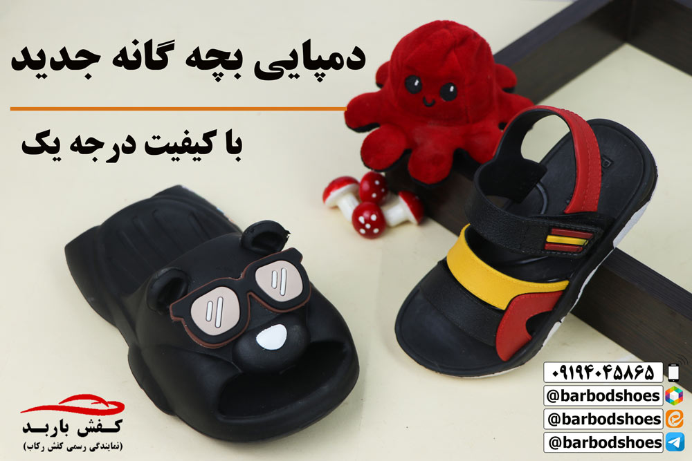 دمپایی بچه گانه پلاستیکی