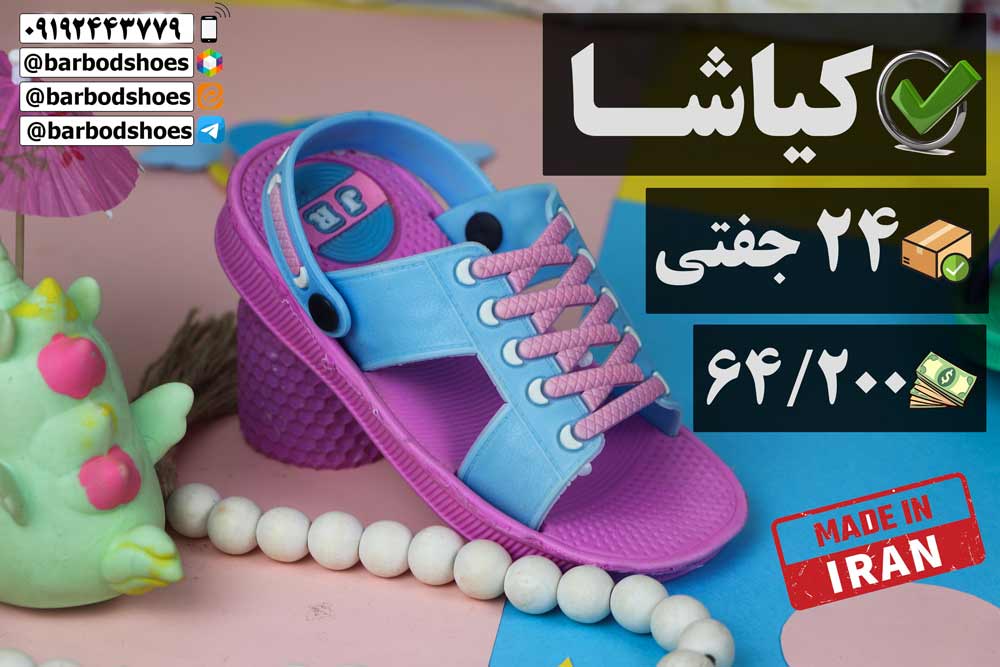 خرید دمپایی پلاستیکی ارزان