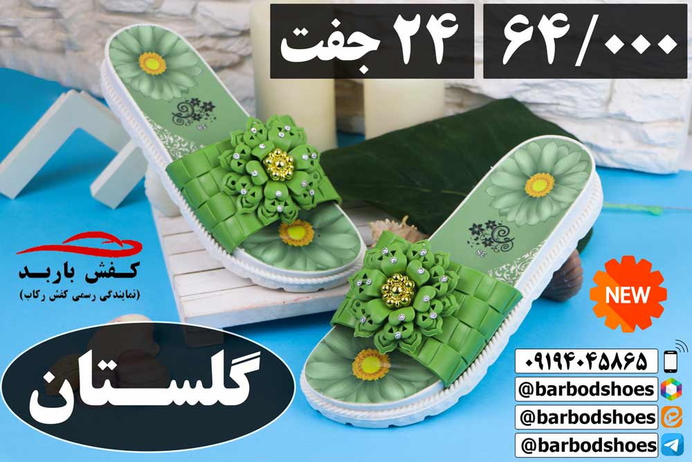 جدید ترین دمپایی دستشویی