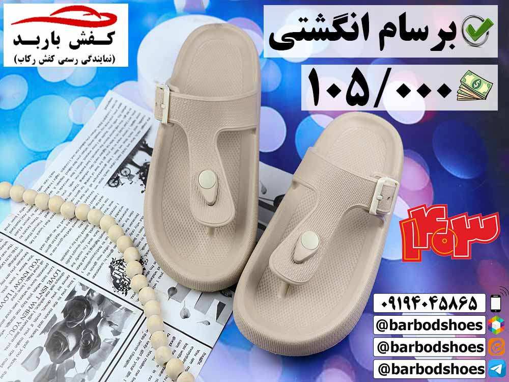 دمپایی انگشتی پلاستیکی