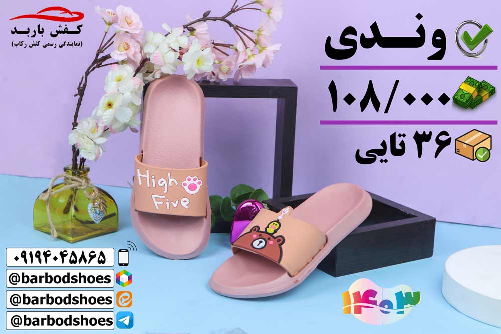 دمپایی زنانه شیک