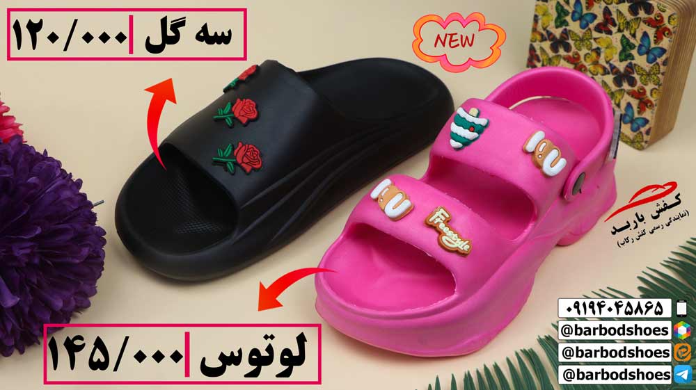 دمپایی روفرشی فانتزی