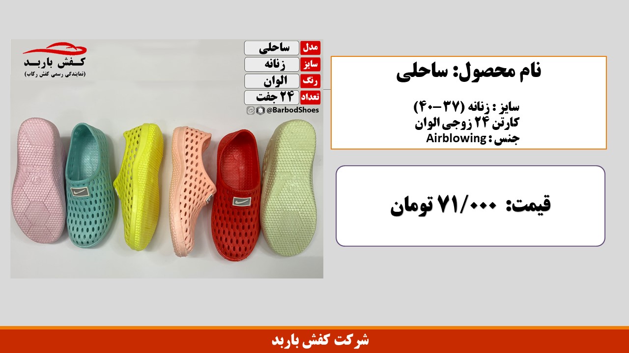 کفش استخری زنانه