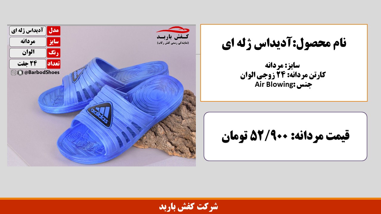 دمپایی استخری عمده