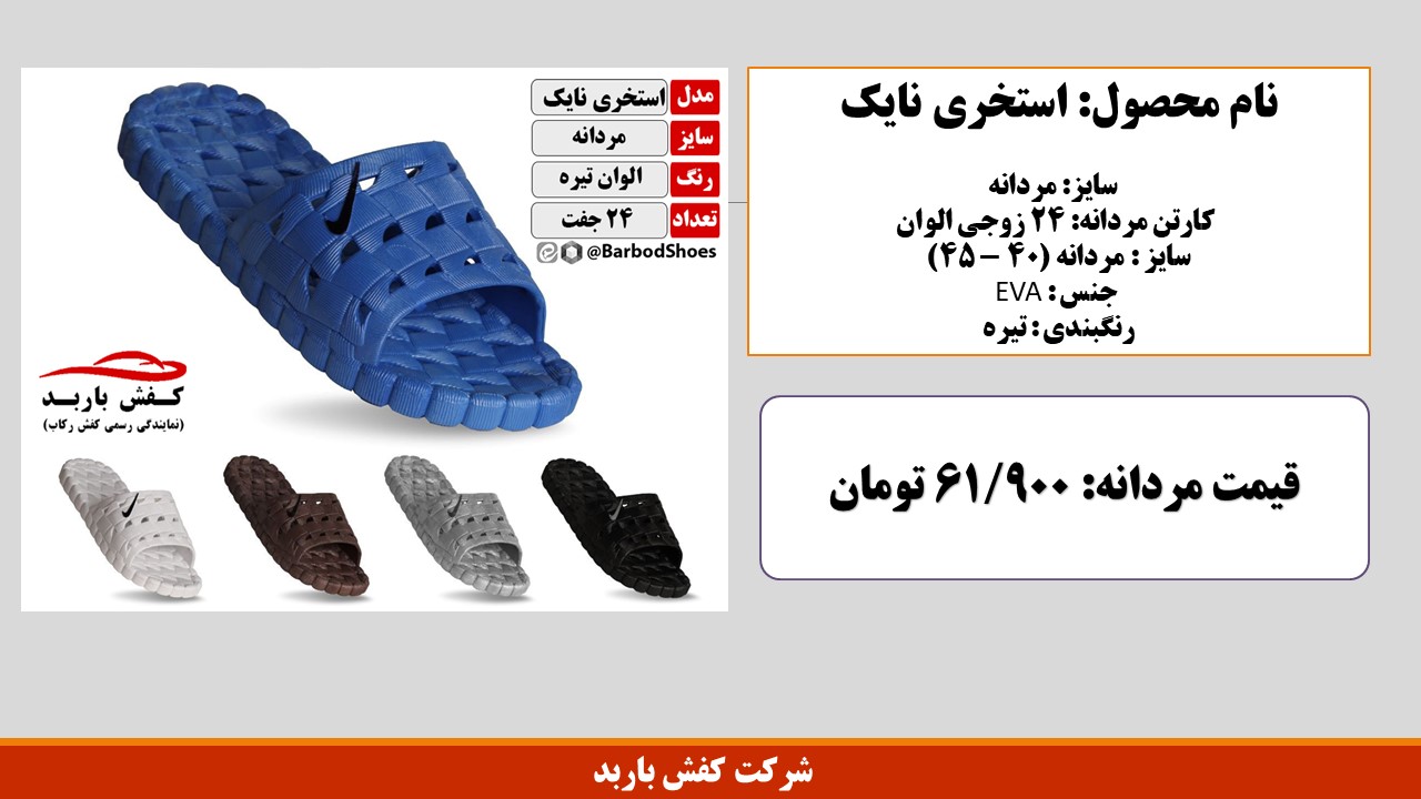 دمپایی استخری عمده