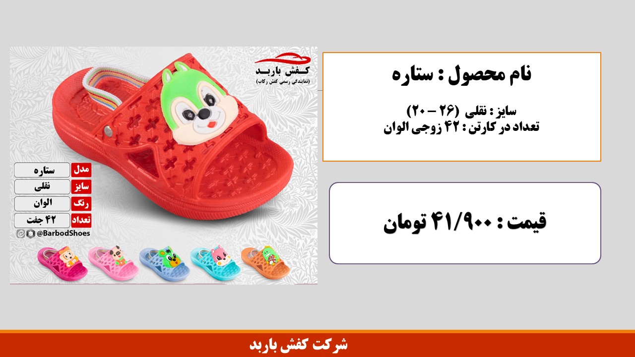 دمپایی استخری بچه گانه