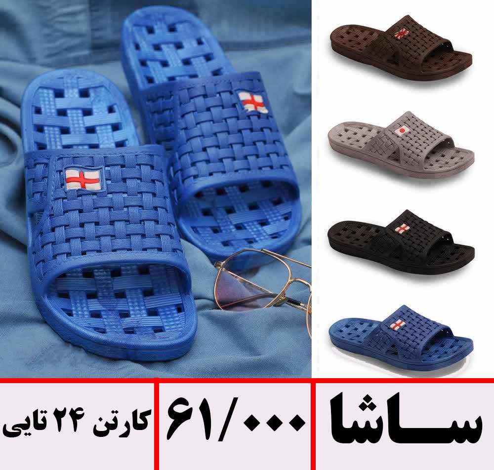 دمپایی استخری عمده