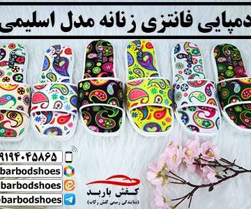 خرید دمپایی فانتزی زنانه