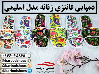 خرید دمپایی فانتزی زنانه