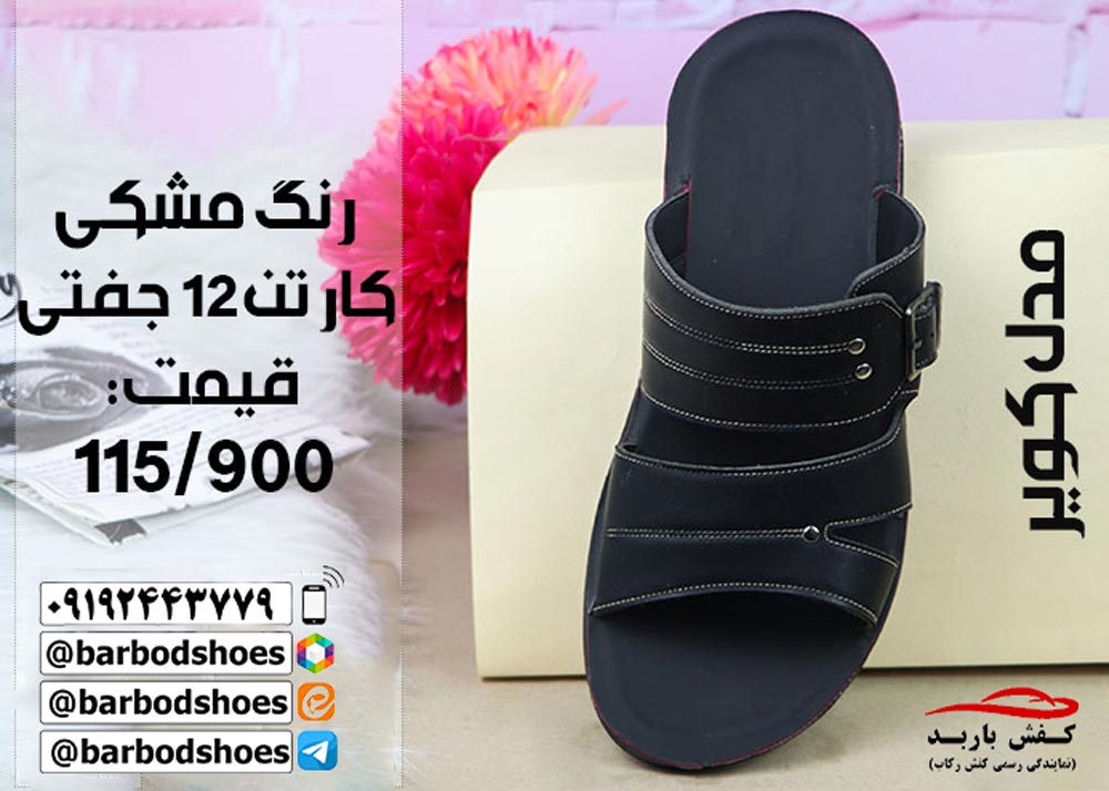 دمپایی عمده ارزان