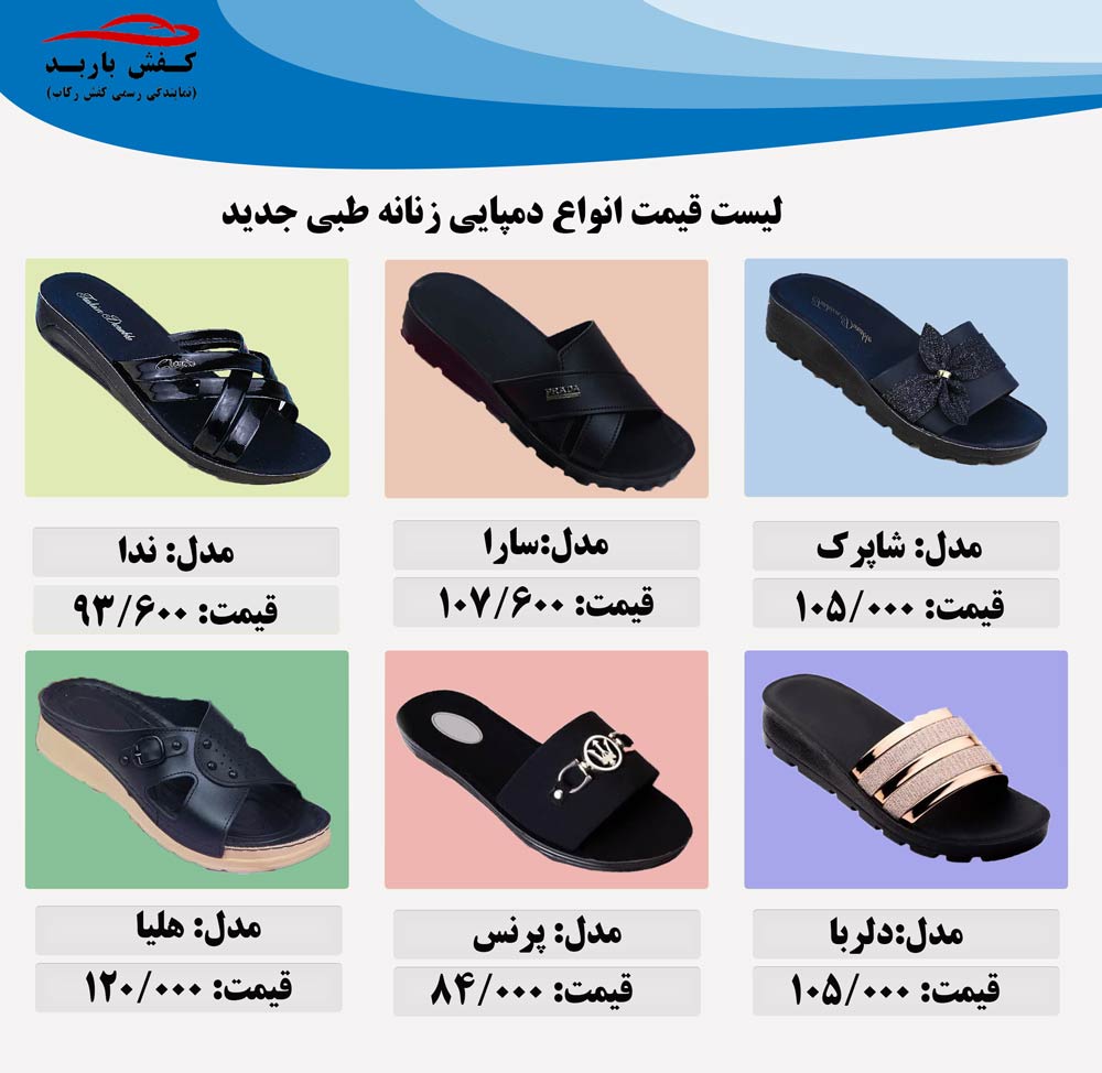 قیمت دمپایی طبی زنانه