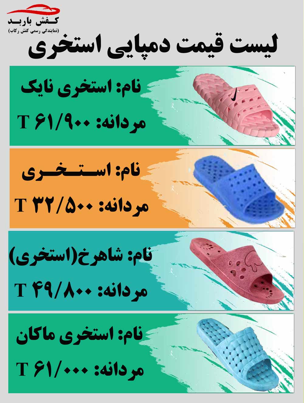 دمپایی استخری عمده