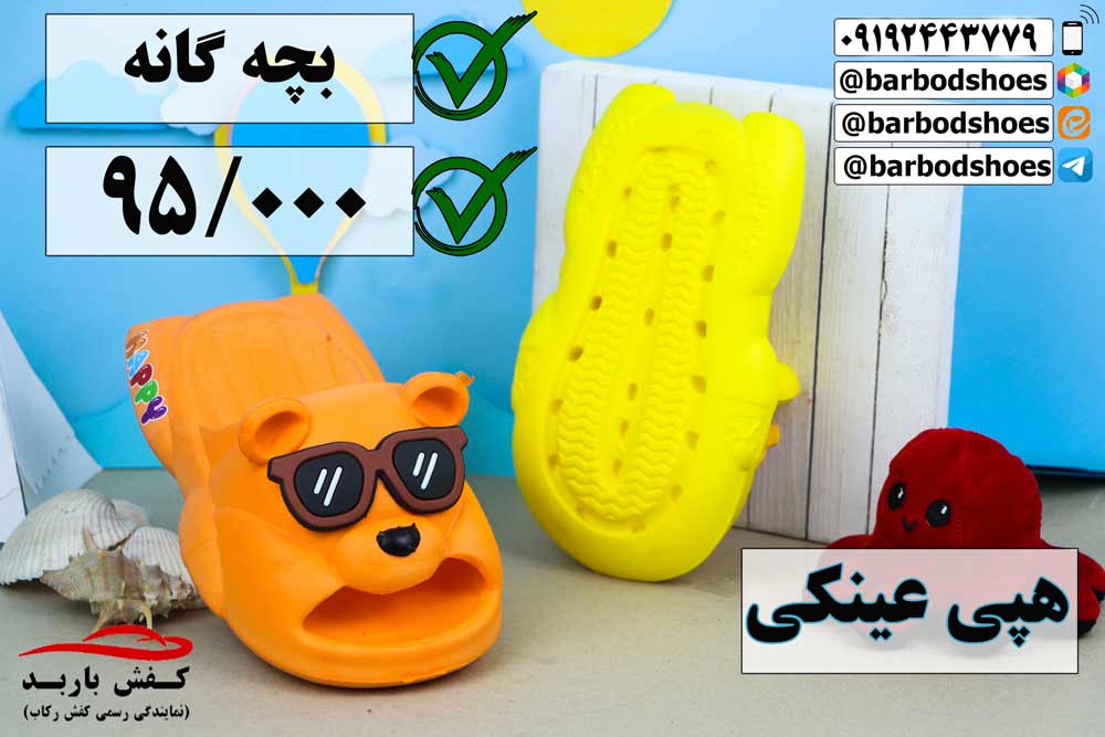 دمپایی بچه گانه خارجی