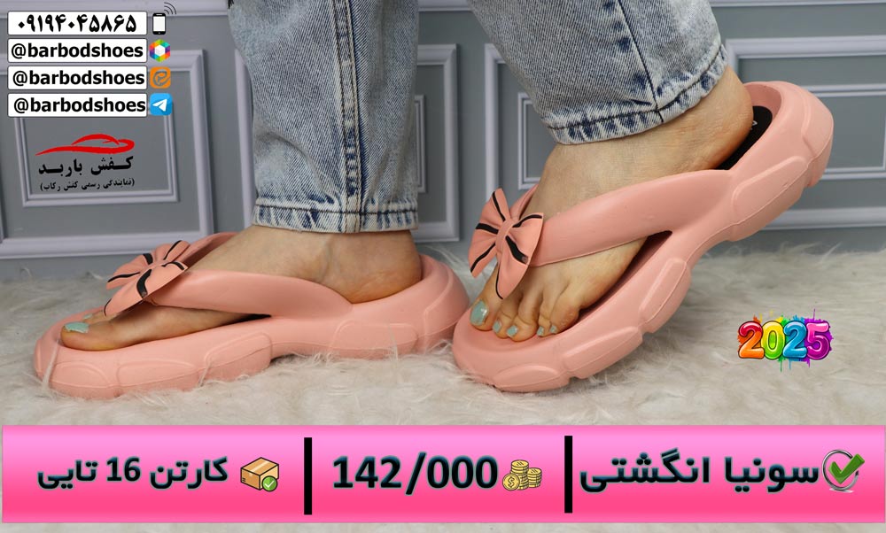 دمپایی پلاستیکی عمده