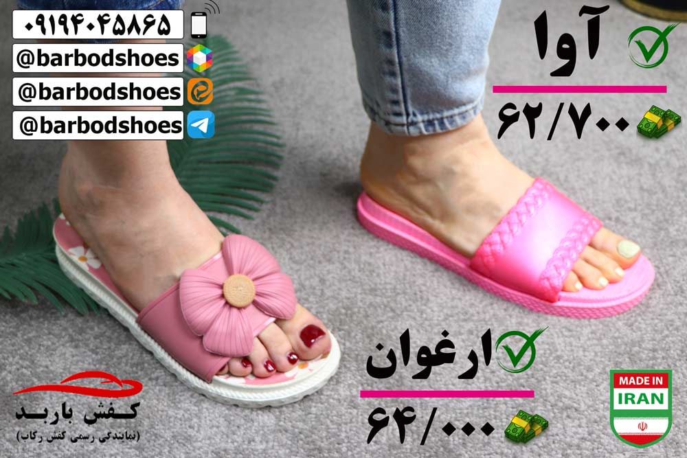 دمپایی پلاستیکی زنانه