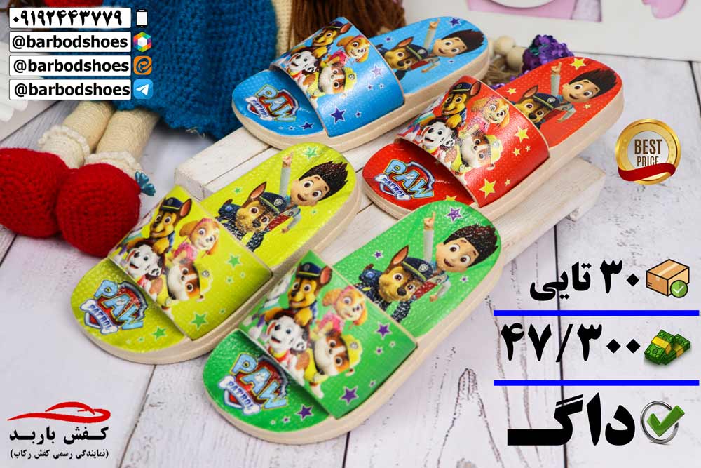 دمپایی بچه گانه جدید