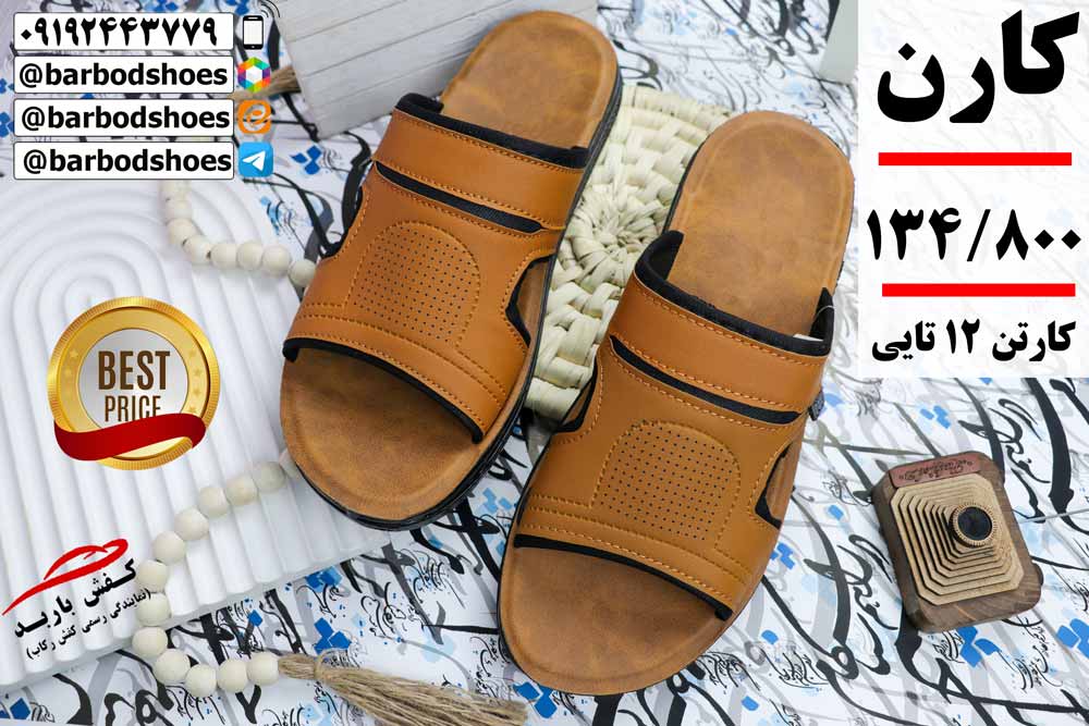 دمپایی روفرشی عمده