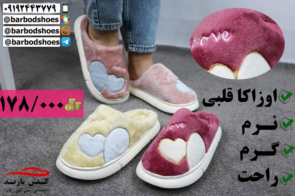 دمپایی های زمستانی