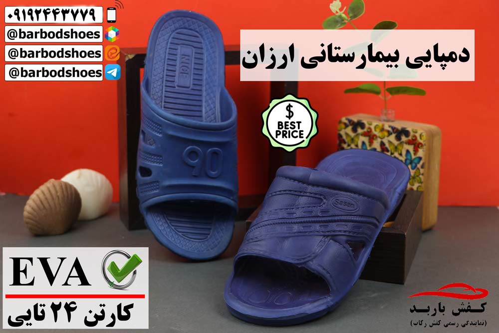 قیمت دمپایی بیمارستانی