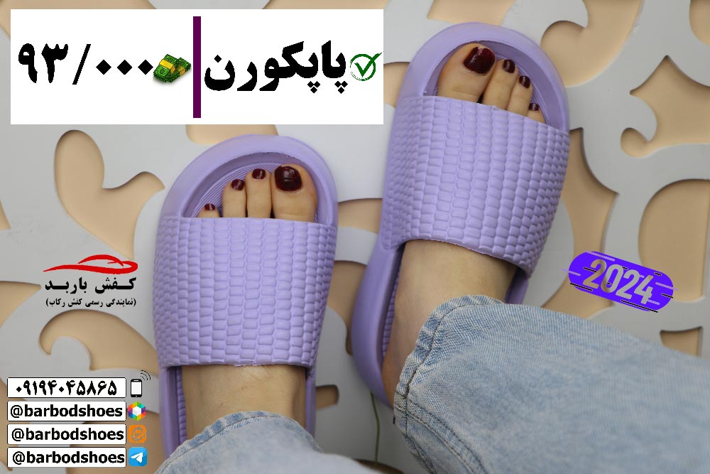 دمپایی پلاستیکی زنانه