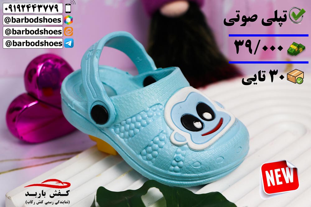 دمپایی بچه گانه جدید