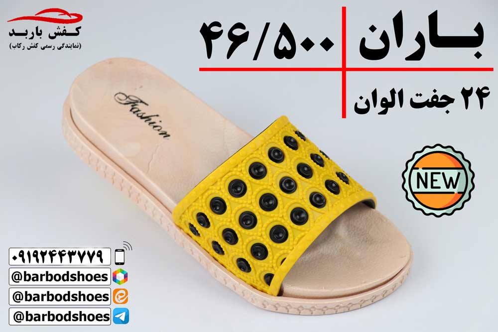 دمپایی عمده ارزان