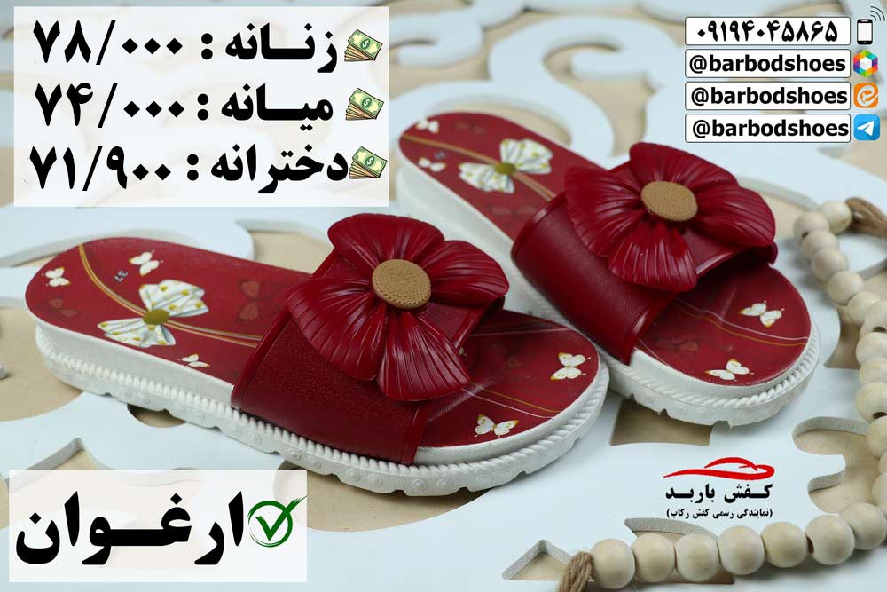 دمپایی پلاستیکی عمده