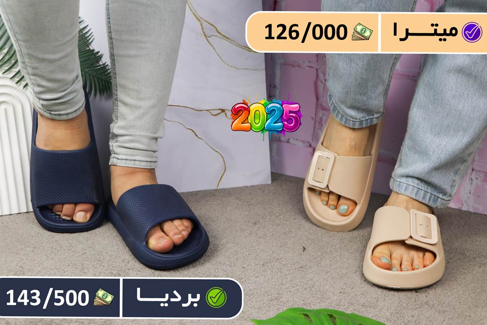 بازار عمده فروشی دمپایی تهران