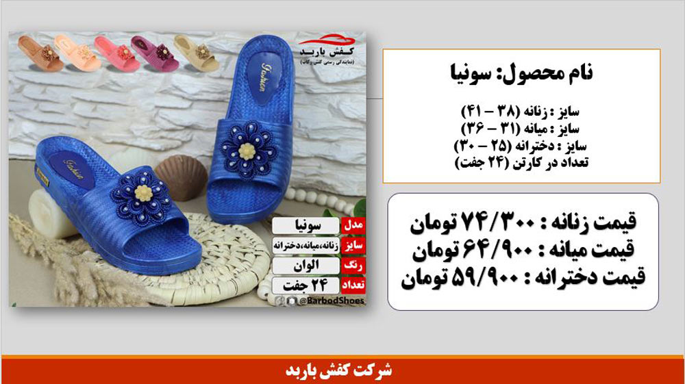 دمپایی دخترانه جدید