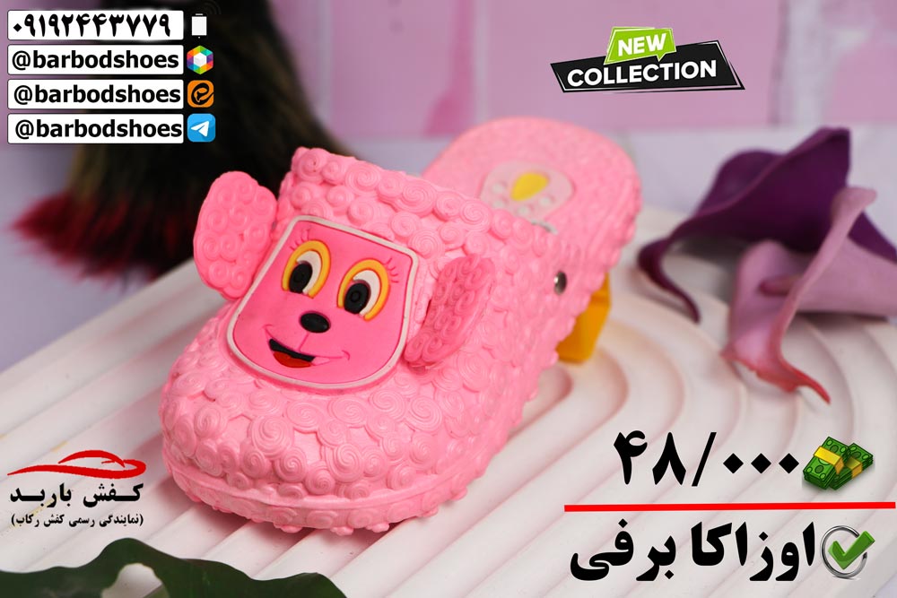 دمپایی بچه گانه جدید