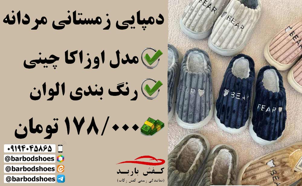 دمپایی حوله ای زنانه