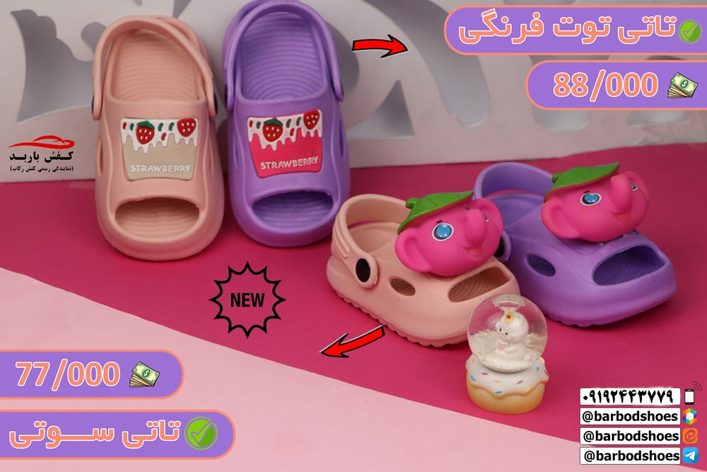 دمپایی پلاستیکی عمده