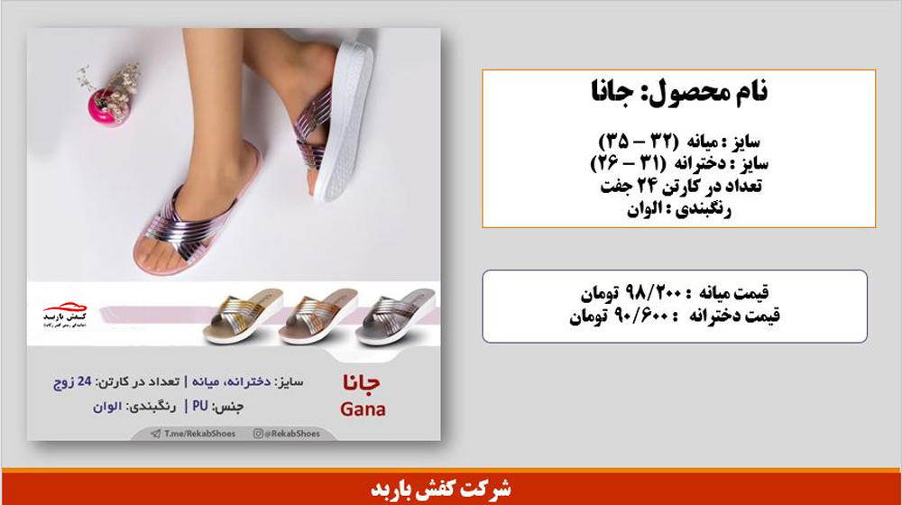 دمپایی دخترانه مجلسی