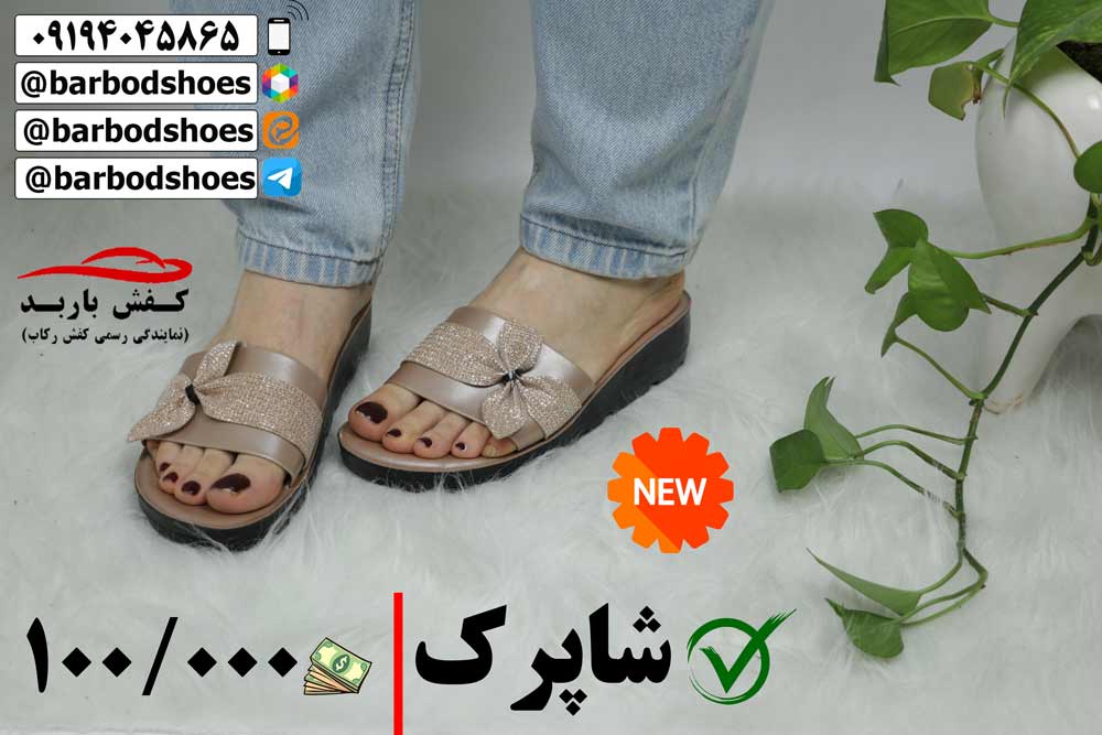 بازار دمپایی تهران