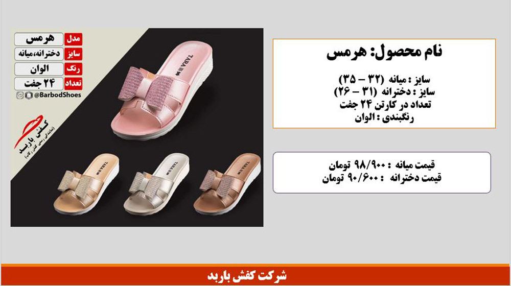 دمپایی فانتزی دخترانه