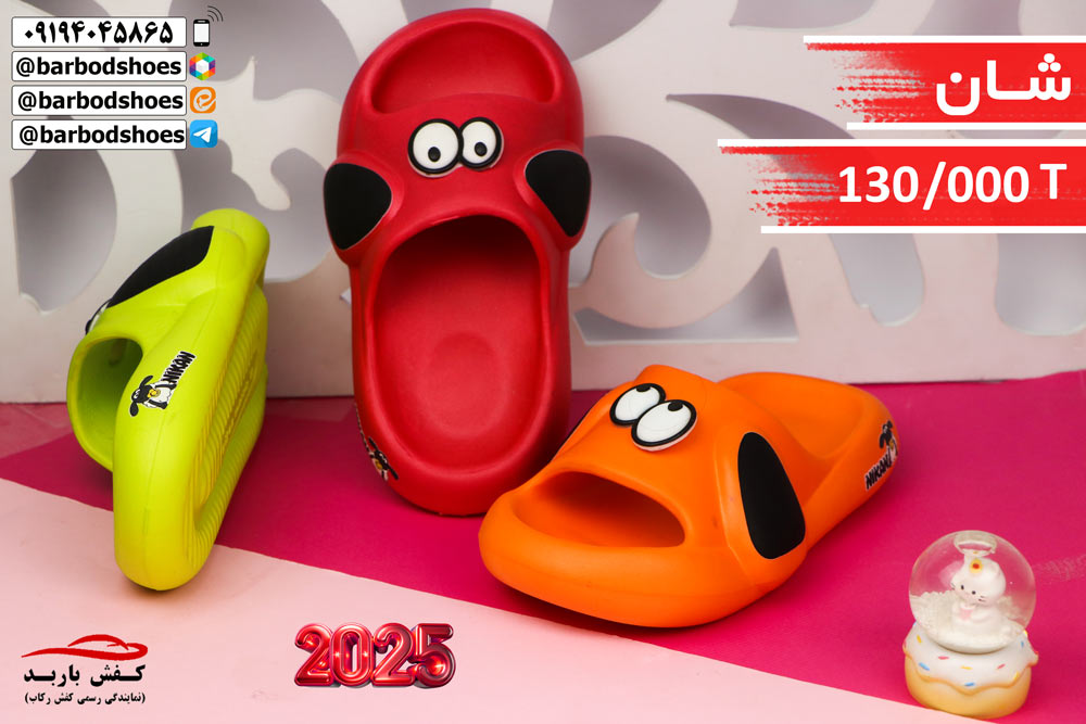 دمپایی پلاستیکی عمده