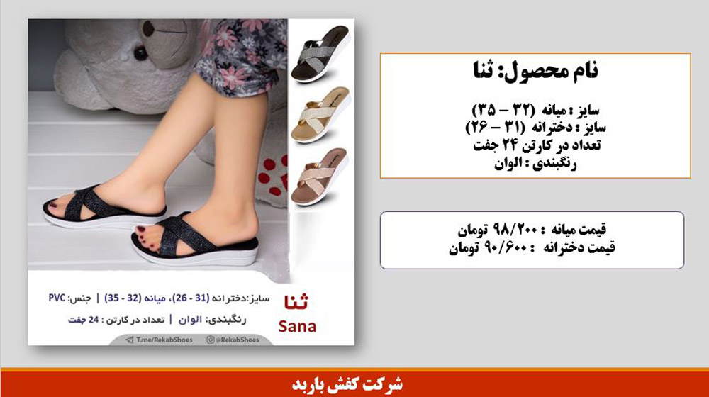دمپایی دخترانه مجلسی
