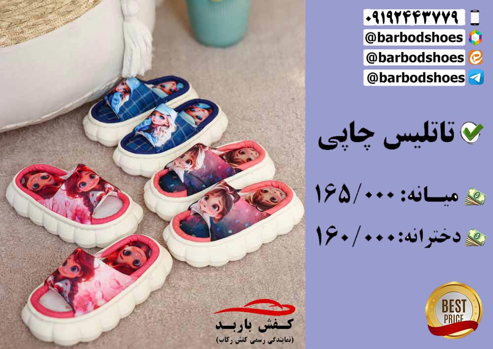 دمپایی پولیشی دخترانه