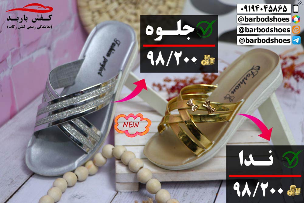 دمپایی دخترانه مجلسی