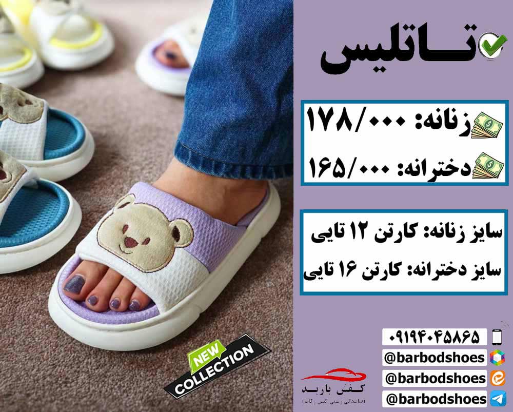 دمپایی دخترانه شیک