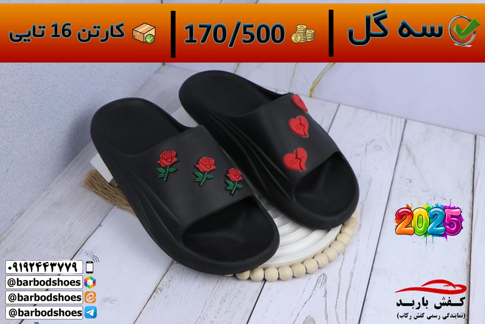 دمپایی پلاستیکی عمده