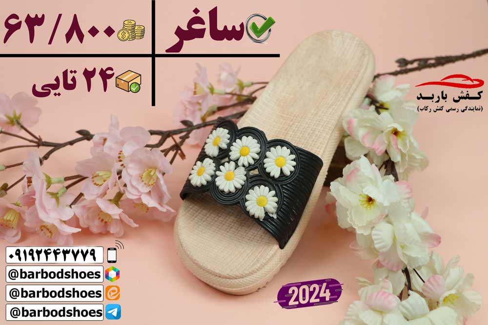 دمپایی پلاستیکی زنانه فانتزی