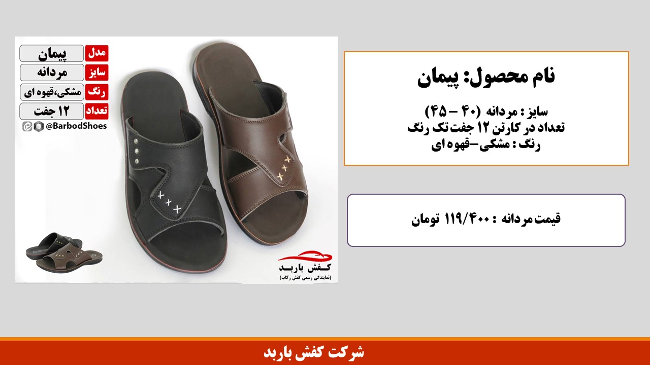 فروش دمپایی طبی