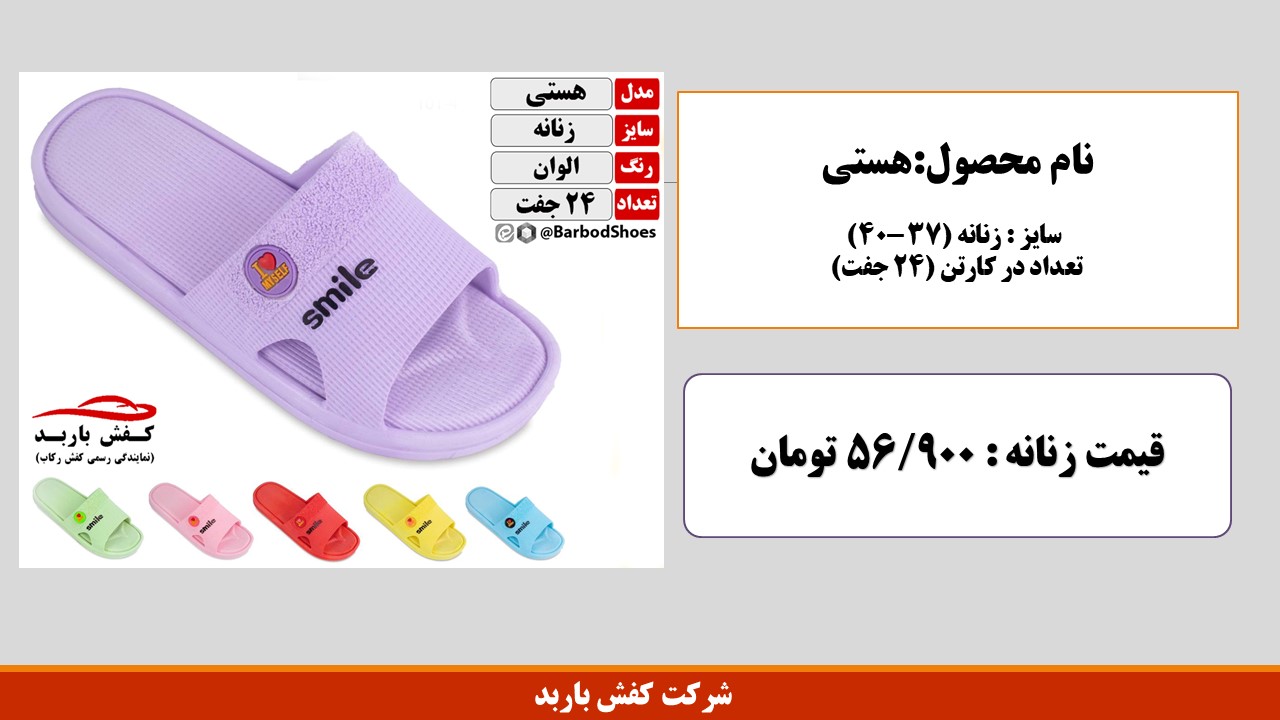 لیست کارخانه های دمپایی قم