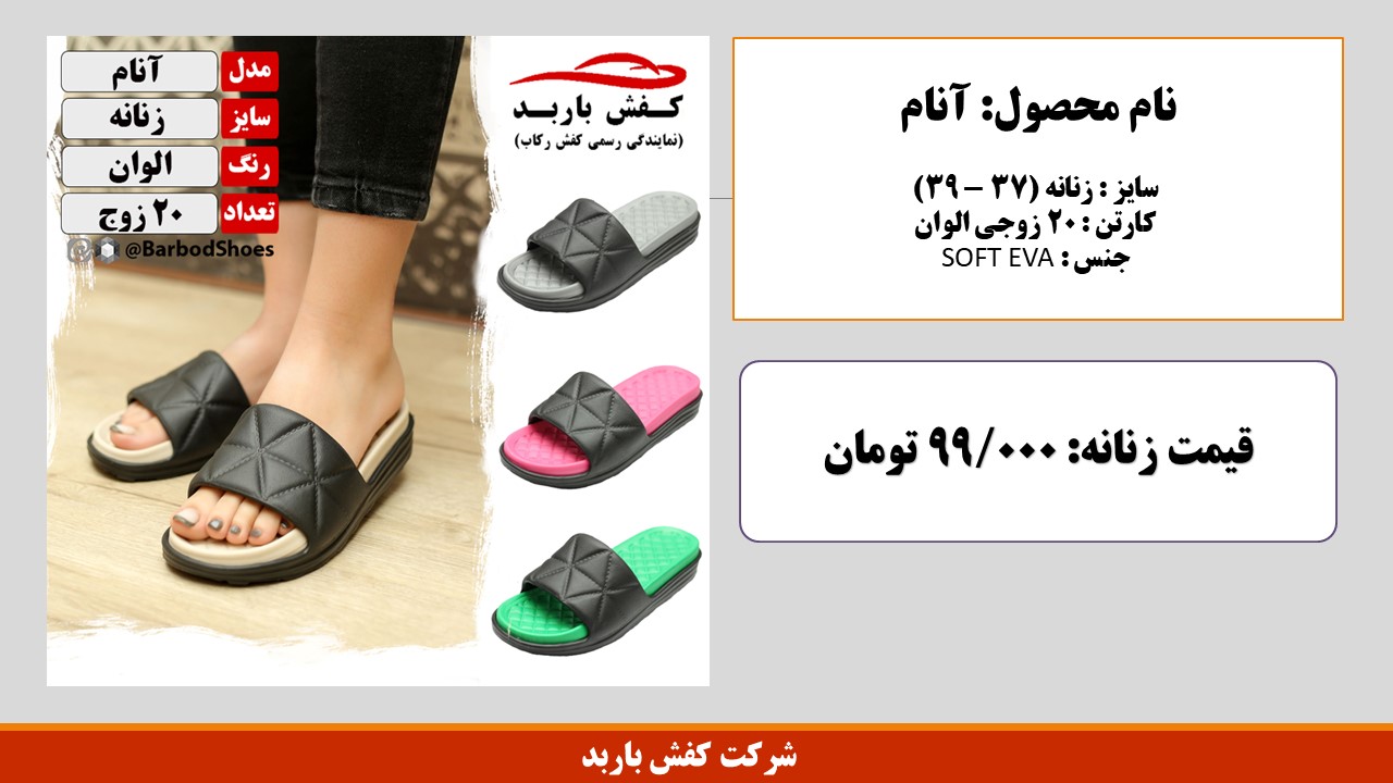 تولیدی دمپایی قم