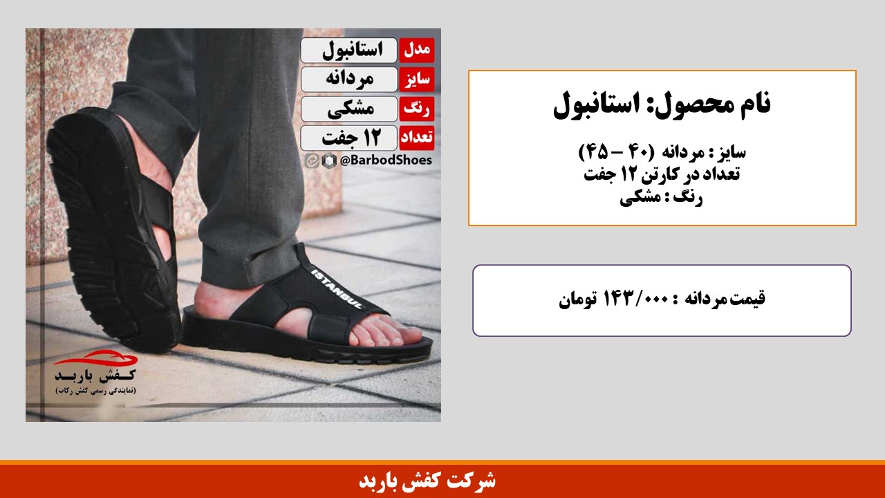 تولیدی دمپایی طبی  قم