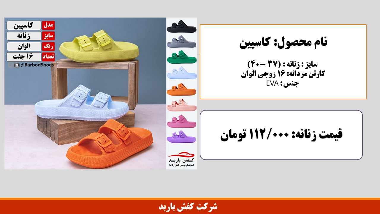 دمپایی پلاستیکی زنانه